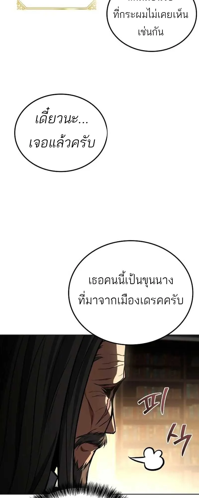 A Wizard’s Restaurant ฉันจะเป็นให้ได้เลยมาสเตอร์เชฟในต่างโลก ตอนที่ 86 หน้า 64