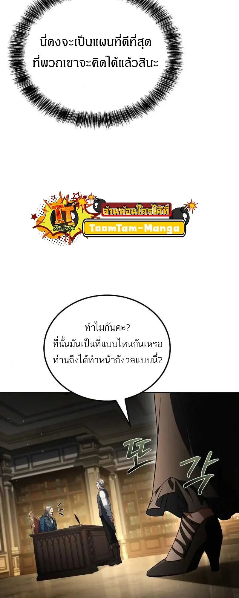 A Wizard’s Restaurant ฉันจะเป็นให้ได้เลยมาสเตอร์เชฟในต่างโลก ตอนที่ 86 หน้า 65