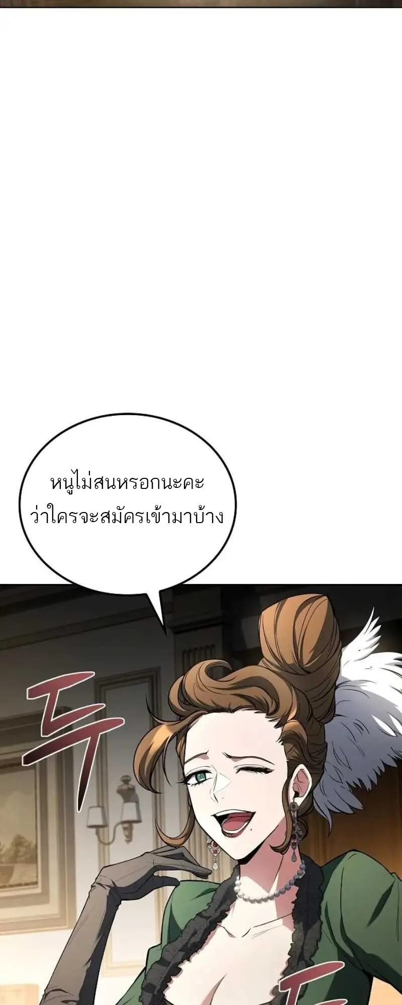 A Wizard’s Restaurant ฉันจะเป็นให้ได้เลยมาสเตอร์เชฟในต่างโลก ตอนที่ 86 หน้า 66