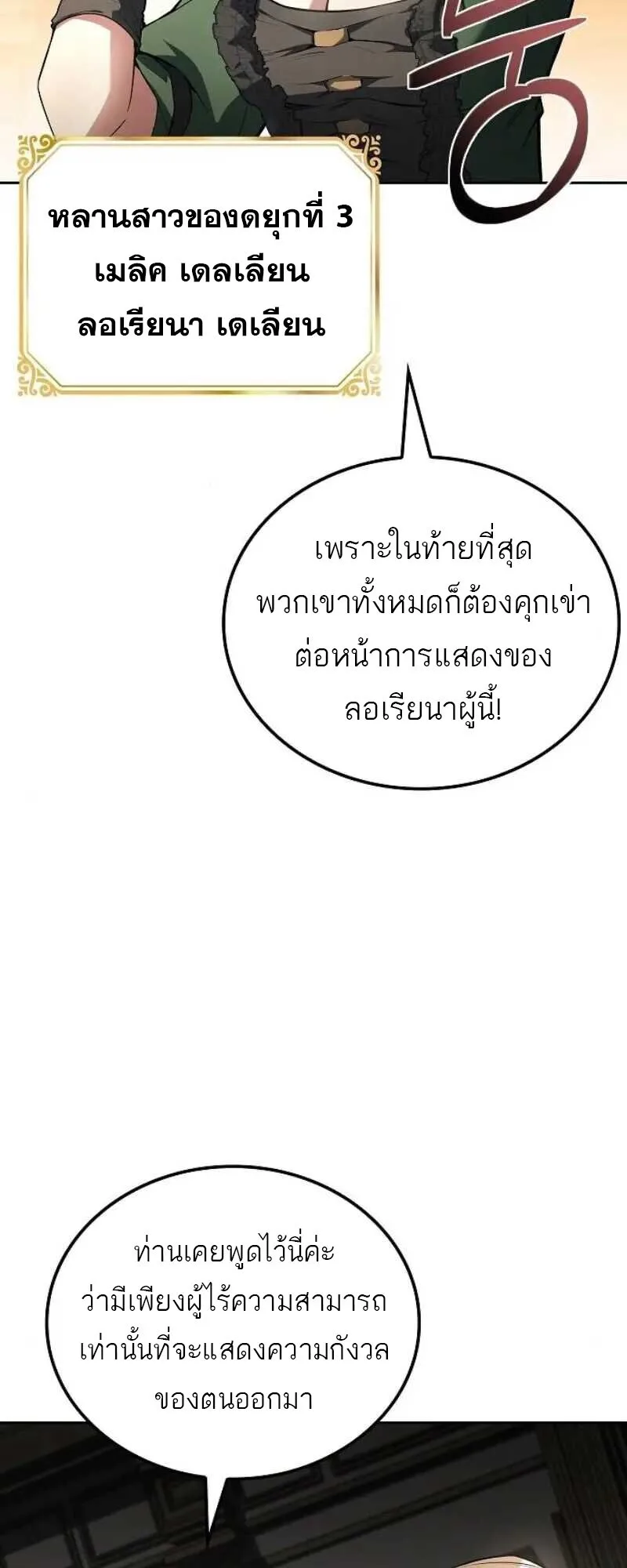 A Wizard’s Restaurant ฉันจะเป็นให้ได้เลยมาสเตอร์เชฟในต่างโลก ตอนที่ 86 หน้า 67