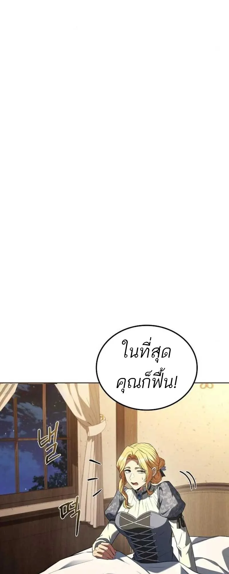 A Wizard’s Restaurant ฉันจะเป็นให้ได้เลยมาสเตอร์เชฟในต่างโลก ตอนที่ 86 หน้า 69