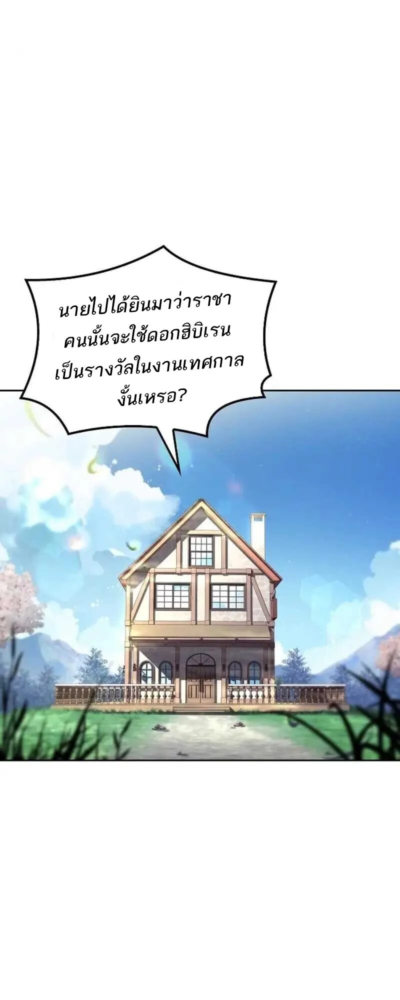 A Wizard’s Restaurant ฉันจะเป็นให้ได้เลยมาสเตอร์เชฟในต่างโลก ตอนที่ 86 หน้า 7