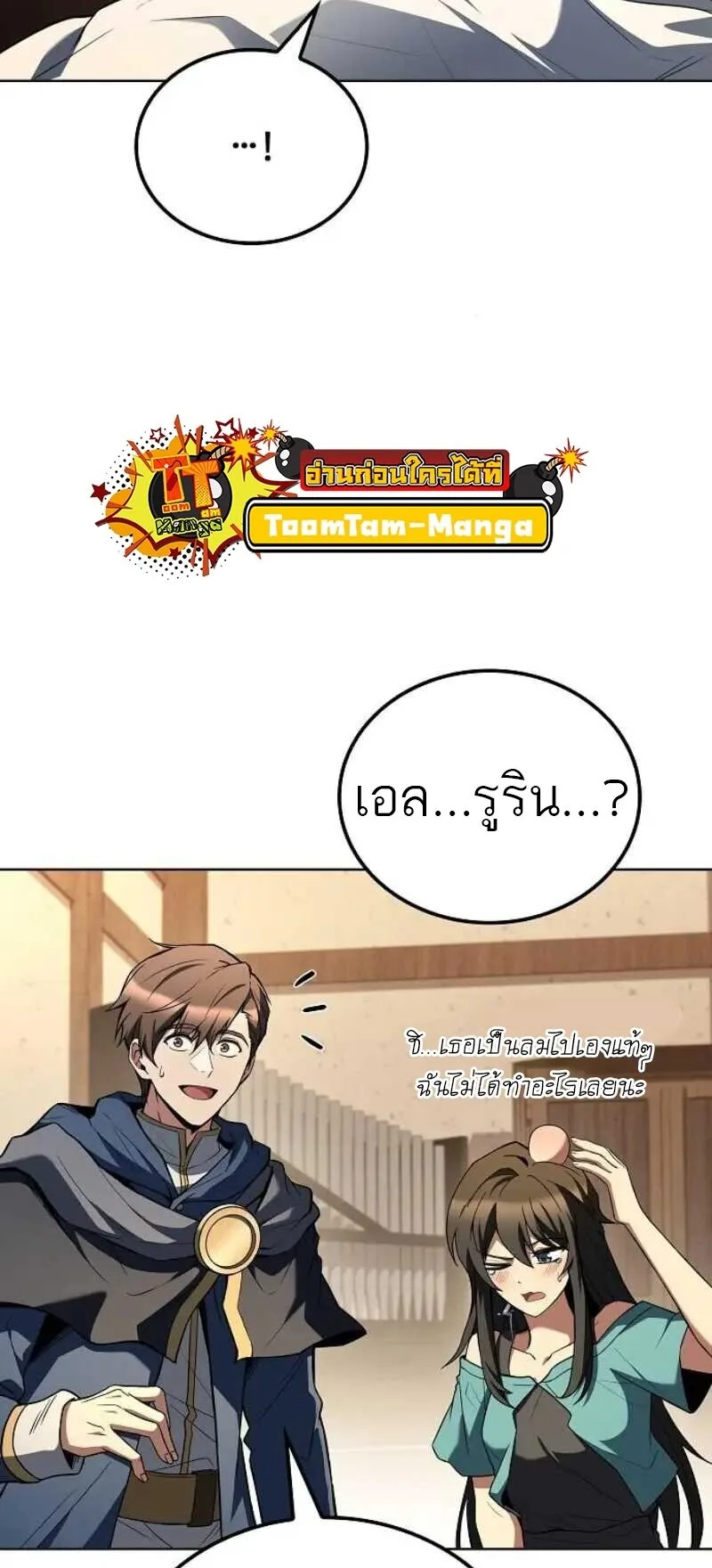 A Wizard’s Restaurant ฉันจะเป็นให้ได้เลยมาสเตอร์เชฟในต่างโลก ตอนที่ 86 หน้า 70