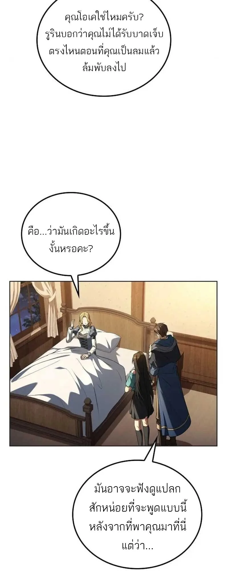 A Wizard’s Restaurant ฉันจะเป็นให้ได้เลยมาสเตอร์เชฟในต่างโลก ตอนที่ 86 หน้า 71