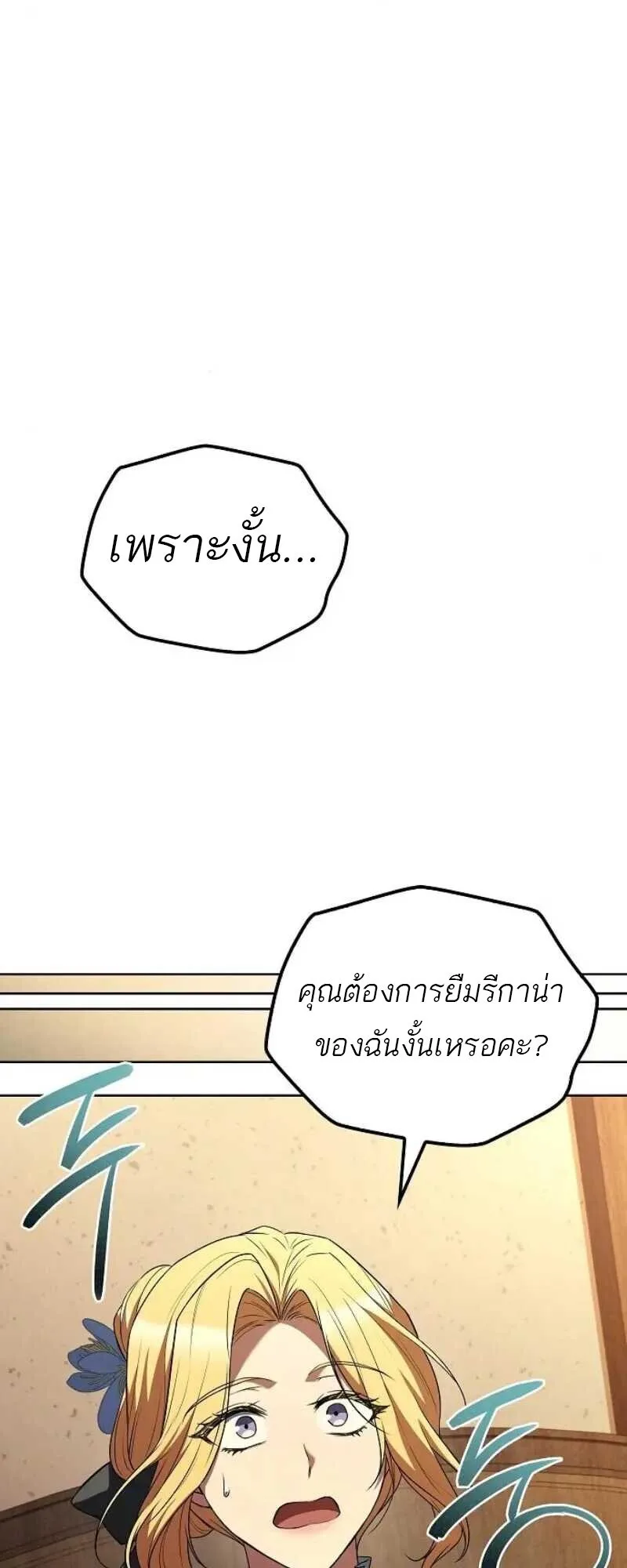 A Wizard’s Restaurant ฉันจะเป็นให้ได้เลยมาสเตอร์เชฟในต่างโลก ตอนที่ 86 หน้า 72