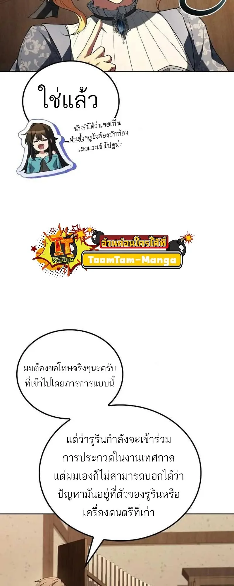 A Wizard’s Restaurant ฉันจะเป็นให้ได้เลยมาสเตอร์เชฟในต่างโลก ตอนที่ 86 หน้า 73