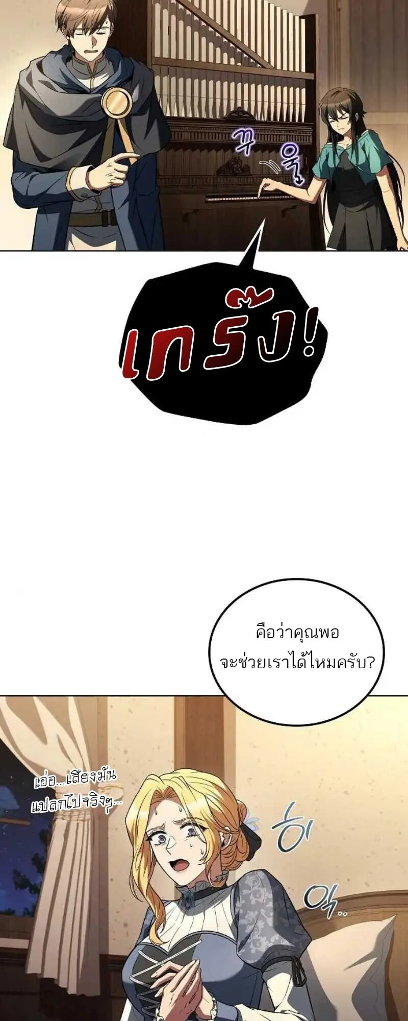 A Wizard’s Restaurant ฉันจะเป็นให้ได้เลยมาสเตอร์เชฟในต่างโลก ตอนที่ 86 หน้า 74