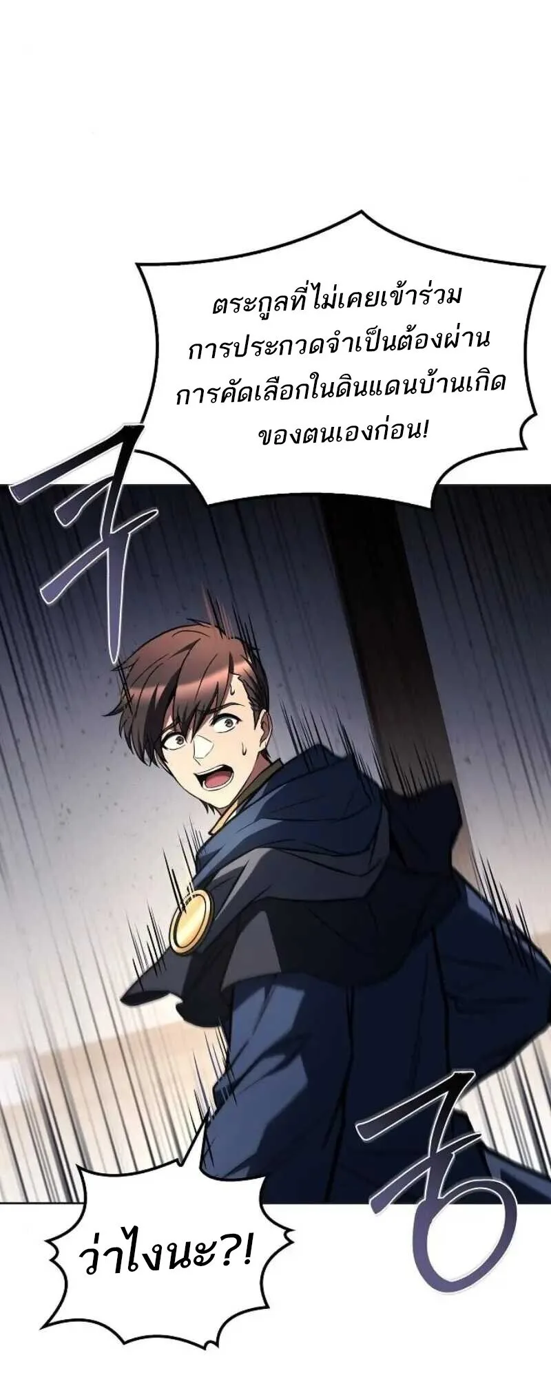 A Wizard’s Restaurant ฉันจะเป็นให้ได้เลยมาสเตอร์เชฟในต่างโลก ตอนที่ 86 หน้า 77