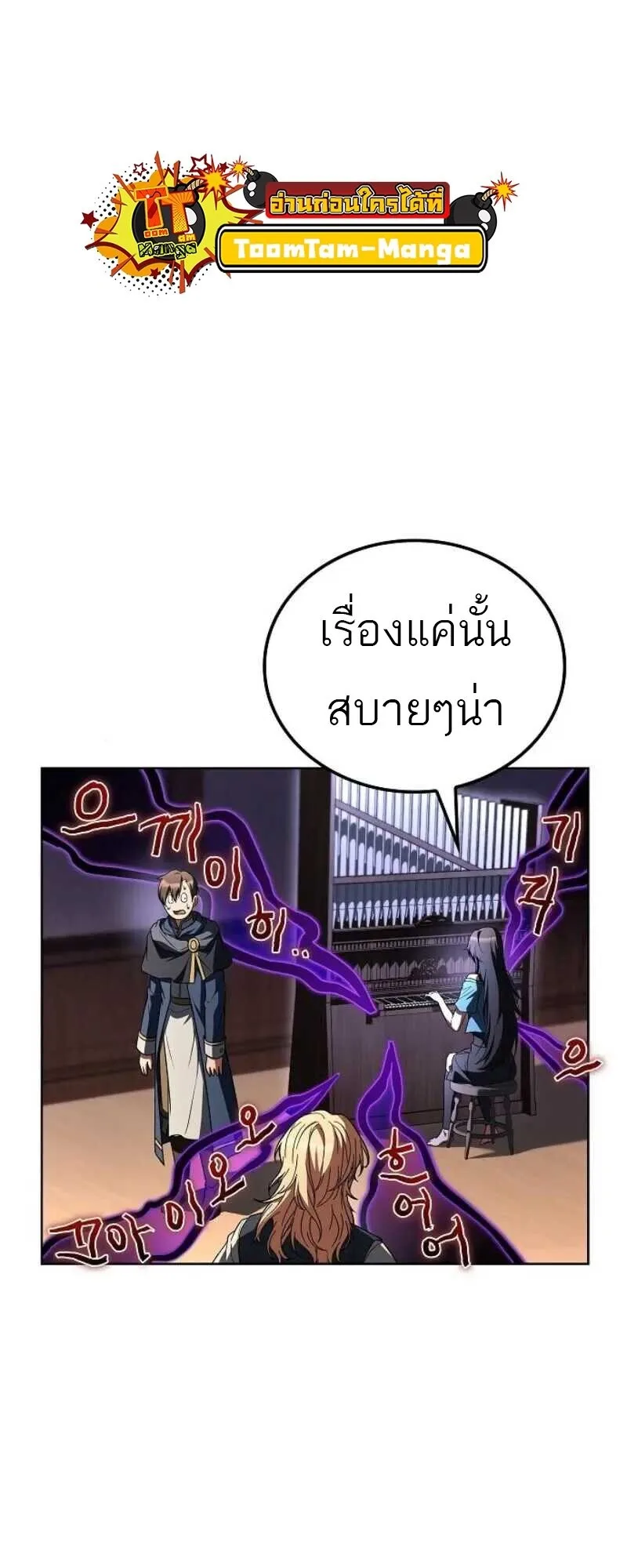 A Wizard’s Restaurant ฉันจะเป็นให้ได้เลยมาสเตอร์เชฟในต่างโลก ตอนที่ 86 หน้า 78