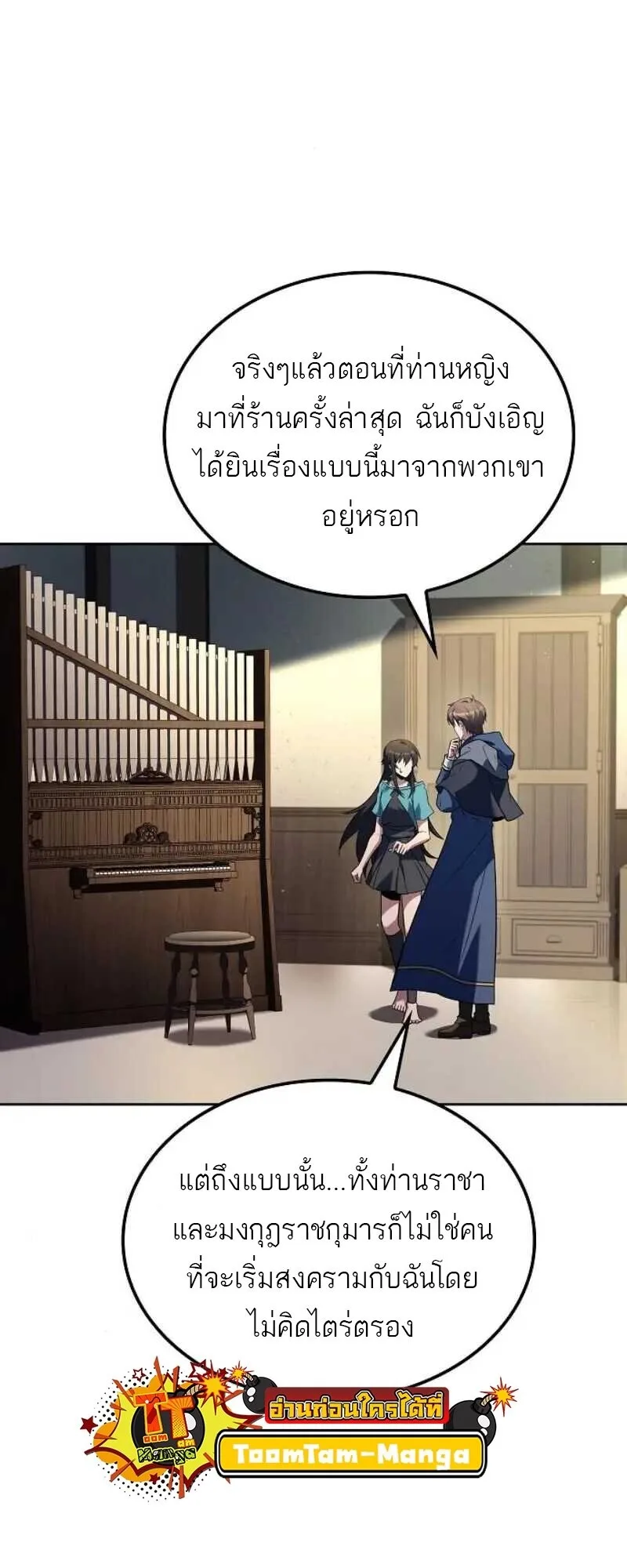 A Wizard’s Restaurant ฉันจะเป็นให้ได้เลยมาสเตอร์เชฟในต่างโลก ตอนที่ 86 หน้า 8