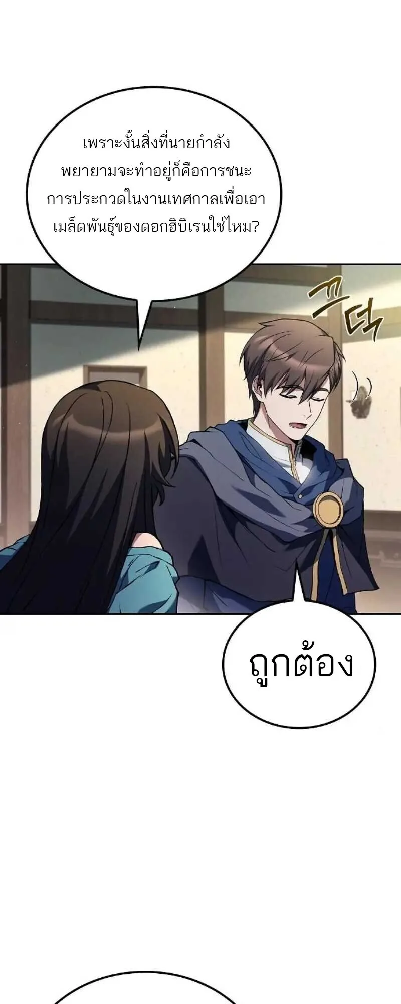 A Wizard’s Restaurant ฉันจะเป็นให้ได้เลยมาสเตอร์เชฟในต่างโลก ตอนที่ 86 หน้า 9