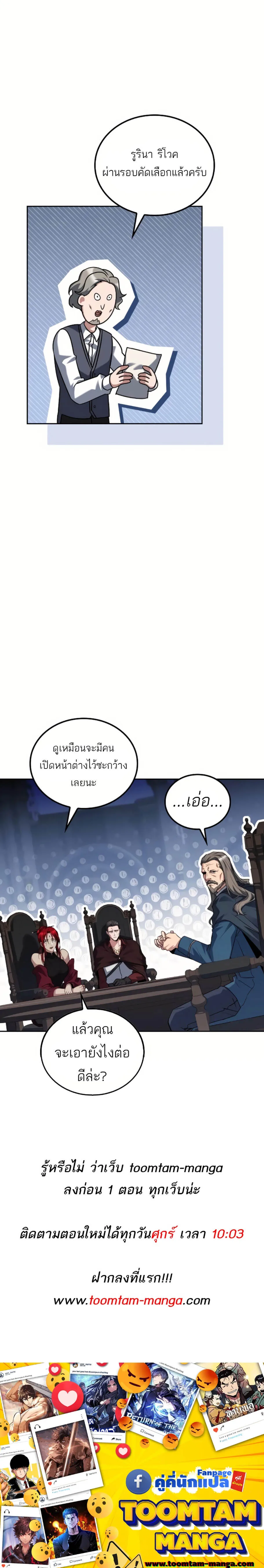 A Wizard’s Restaurant ฉันจะเป็นให้ได้เลยมาสเตอร์เชฟในต่างโลก ตอนที่ 87 หน้า 7