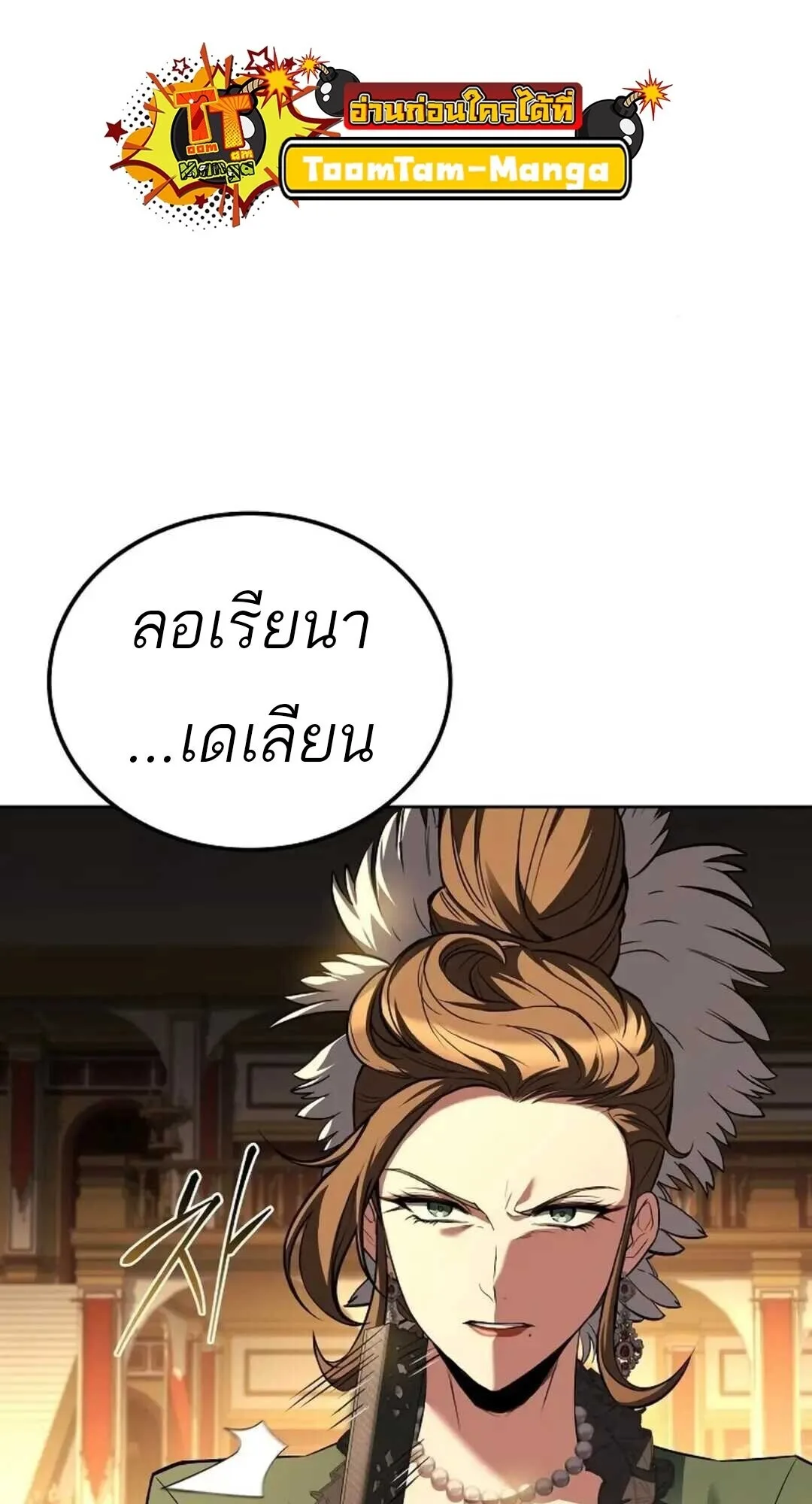 A Wizard’s Restaurant ฉันจะเป็นให้ได้เลยมาสเตอร์เชฟในต่างโลก ตอนที่ 88 หน้า 103