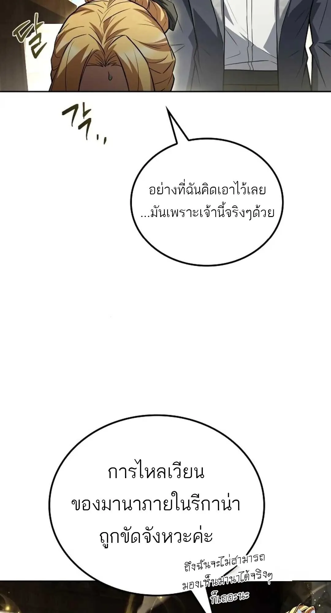 A Wizard’s Restaurant ฉันจะเป็นให้ได้เลยมาสเตอร์เชฟในต่างโลก ตอนที่ 88 หน้า 12