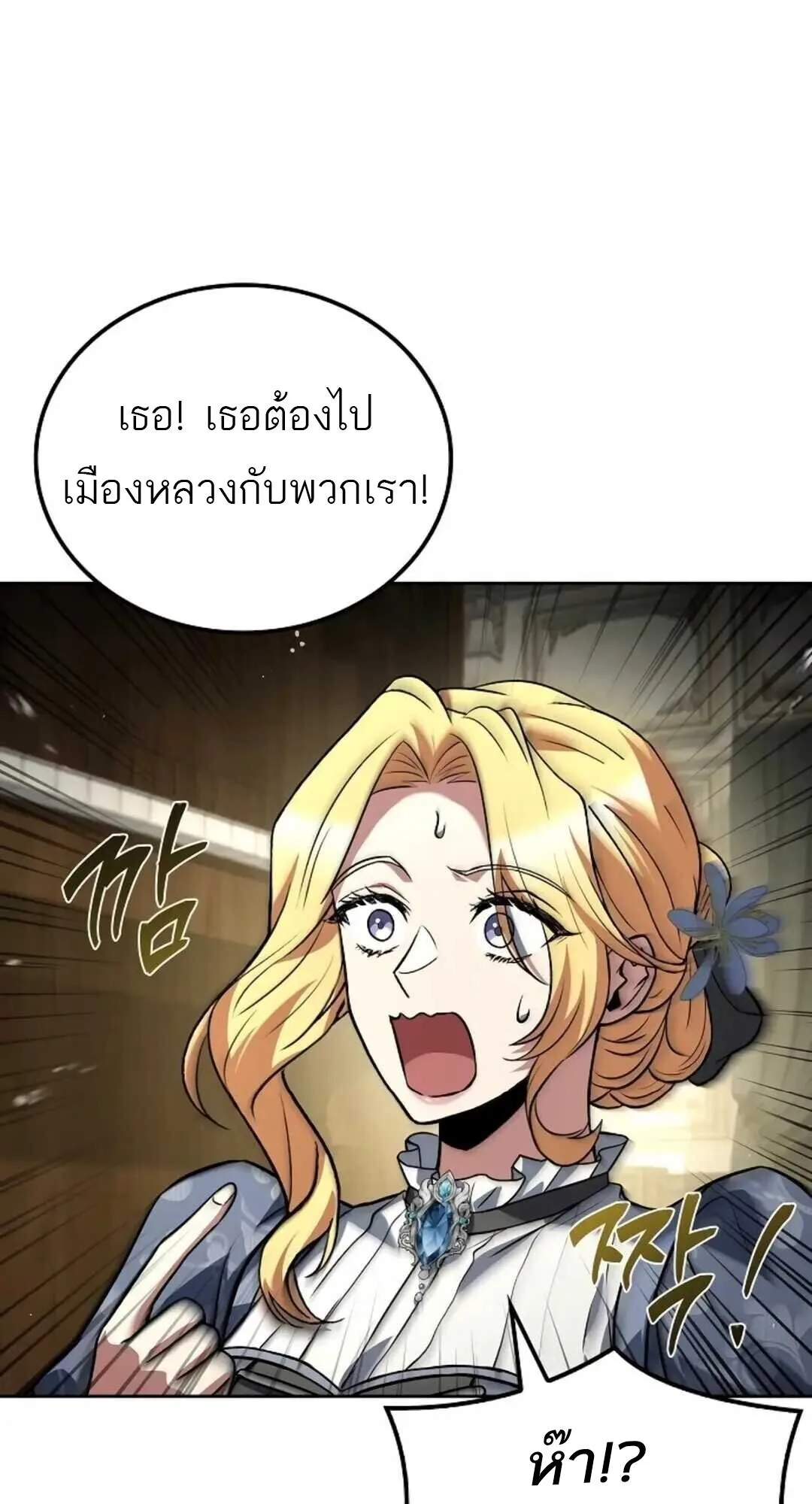 A Wizard’s Restaurant ฉันจะเป็นให้ได้เลยมาสเตอร์เชฟในต่างโลก ตอนที่ 88 หน้า 18