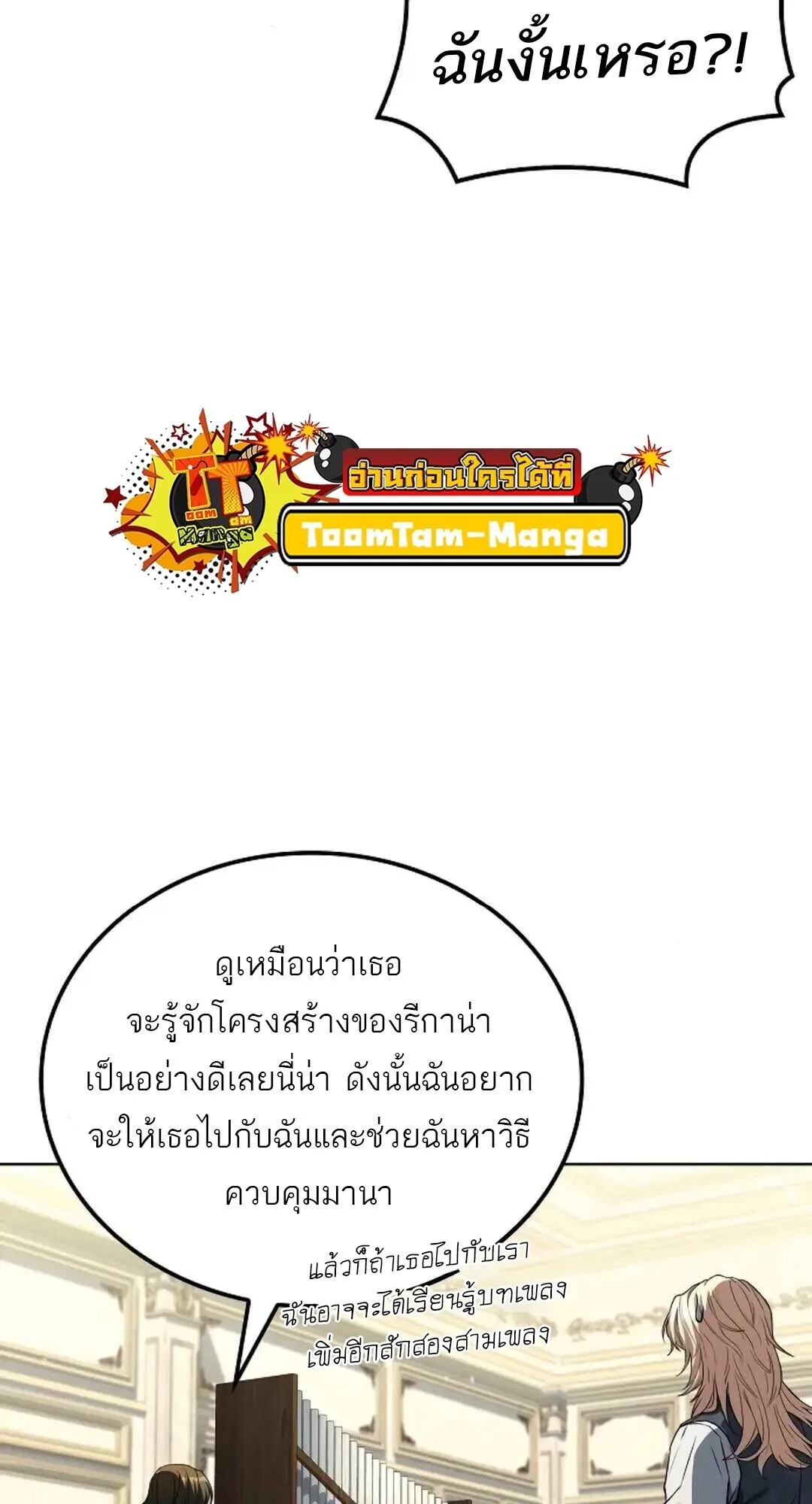 A Wizard’s Restaurant ฉันจะเป็นให้ได้เลยมาสเตอร์เชฟในต่างโลก ตอนที่ 88 หน้า 19