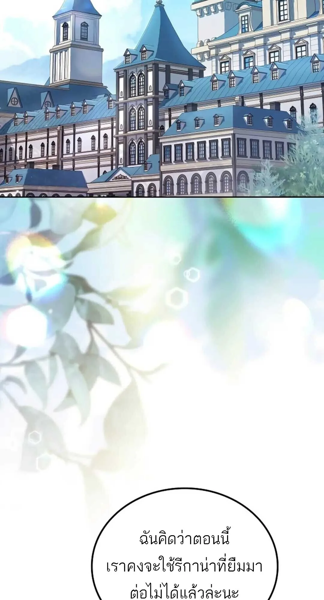 A Wizard’s Restaurant ฉันจะเป็นให้ได้เลยมาสเตอร์เชฟในต่างโลก ตอนที่ 88 หน้า 2