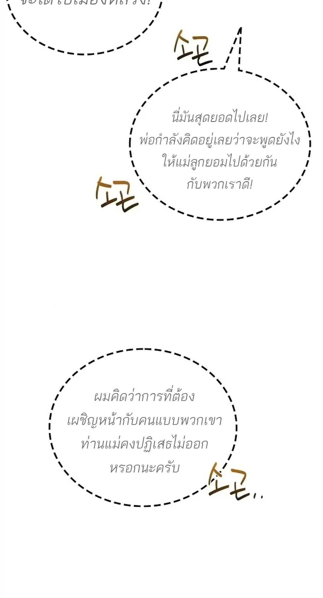 A Wizard’s Restaurant ฉันจะเป็นให้ได้เลยมาสเตอร์เชฟในต่างโลก ตอนที่ 88 หน้า 22