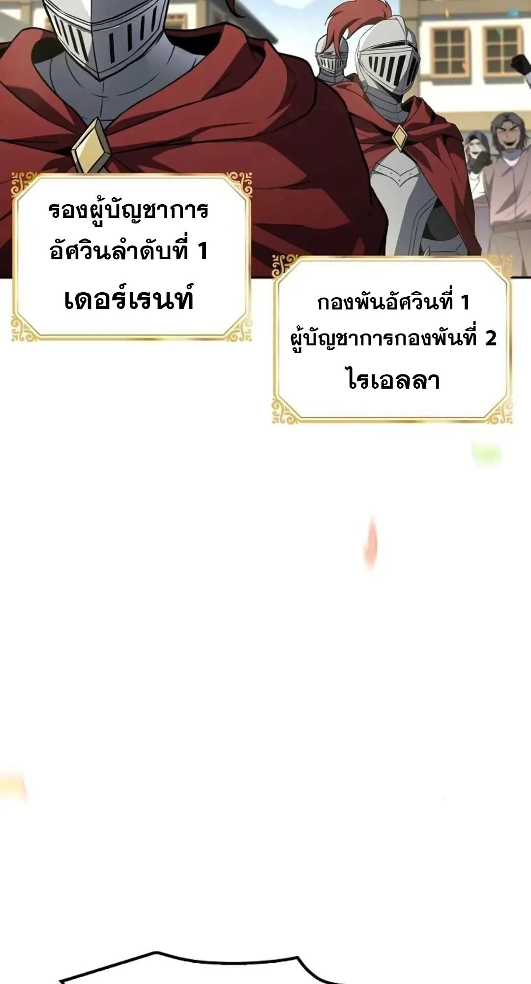 A Wizard’s Restaurant ฉันจะเป็นให้ได้เลยมาสเตอร์เชฟในต่างโลก ตอนที่ 88 หน้า 27