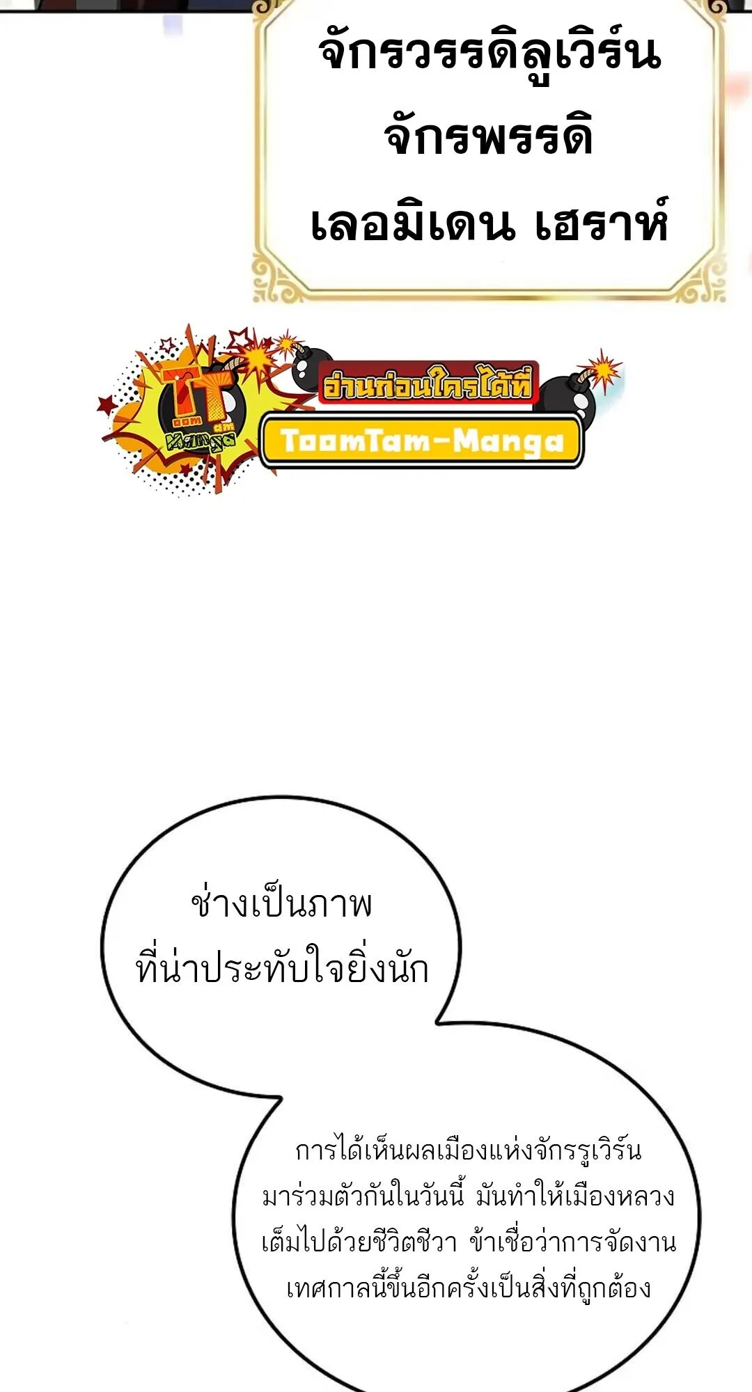 A Wizard’s Restaurant ฉันจะเป็นให้ได้เลยมาสเตอร์เชฟในต่างโลก ตอนที่ 88 หน้า 29