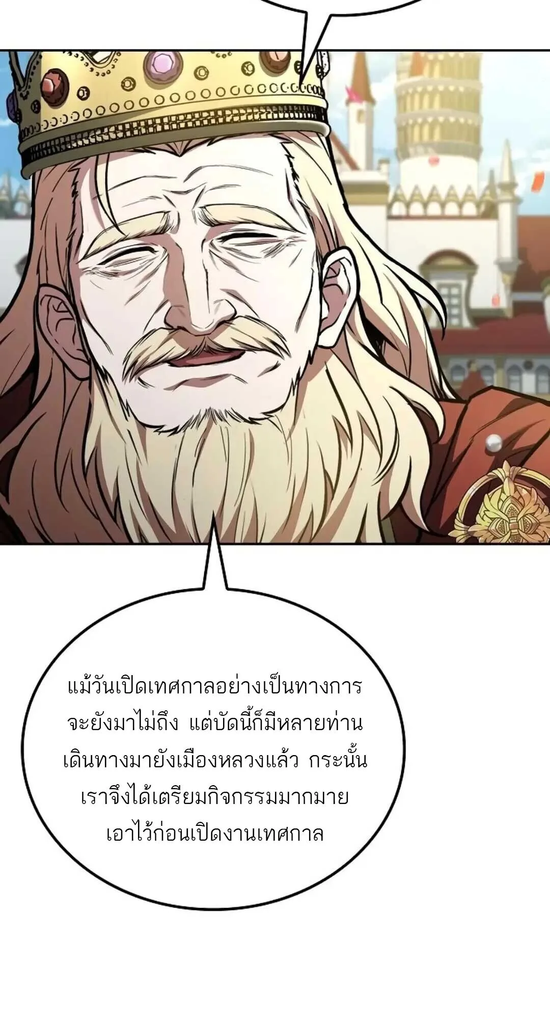 A Wizard’s Restaurant ฉันจะเป็นให้ได้เลยมาสเตอร์เชฟในต่างโลก ตอนที่ 88 หน้า 30