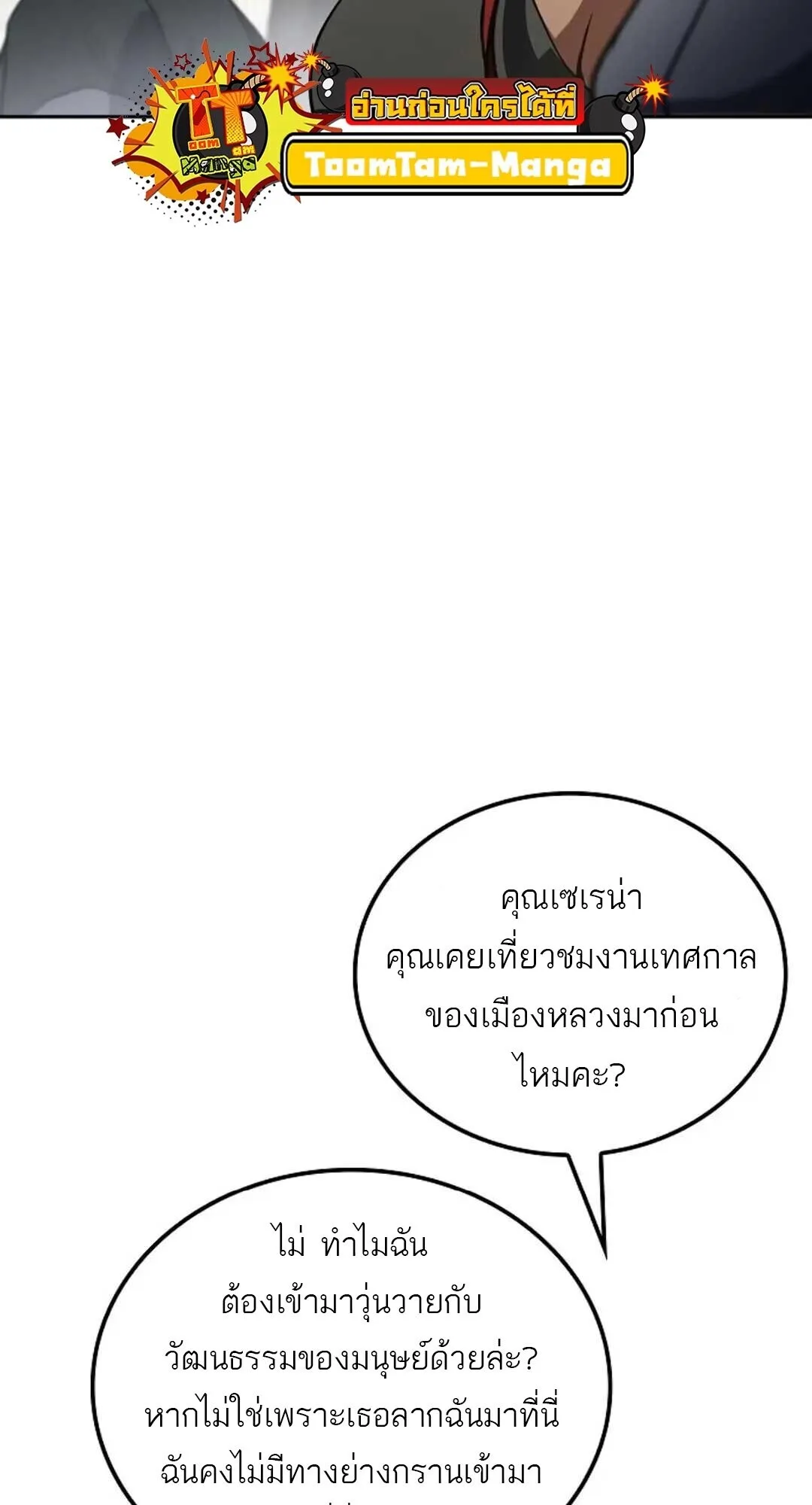 A Wizard’s Restaurant ฉันจะเป็นให้ได้เลยมาสเตอร์เชฟในต่างโลก ตอนที่ 88 หน้า 33