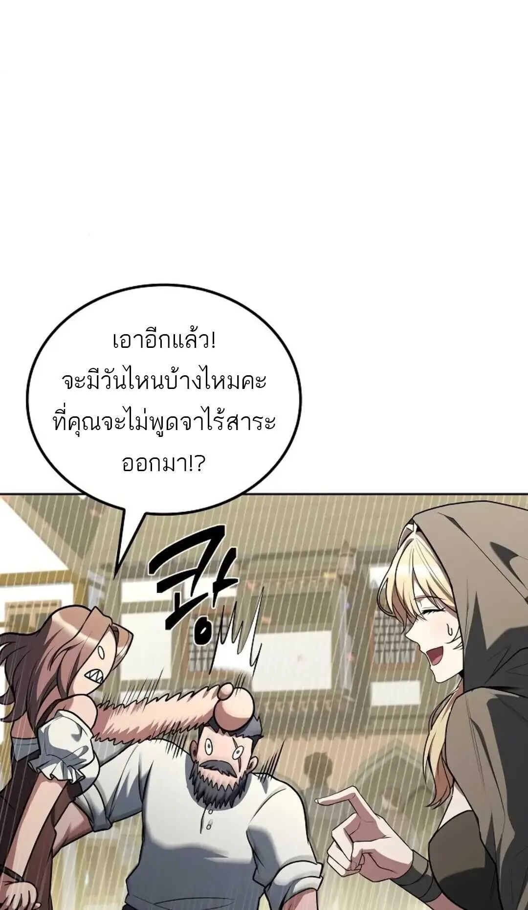 A Wizard’s Restaurant ฉันจะเป็นให้ได้เลยมาสเตอร์เชฟในต่างโลก ตอนที่ 88 หน้า 35