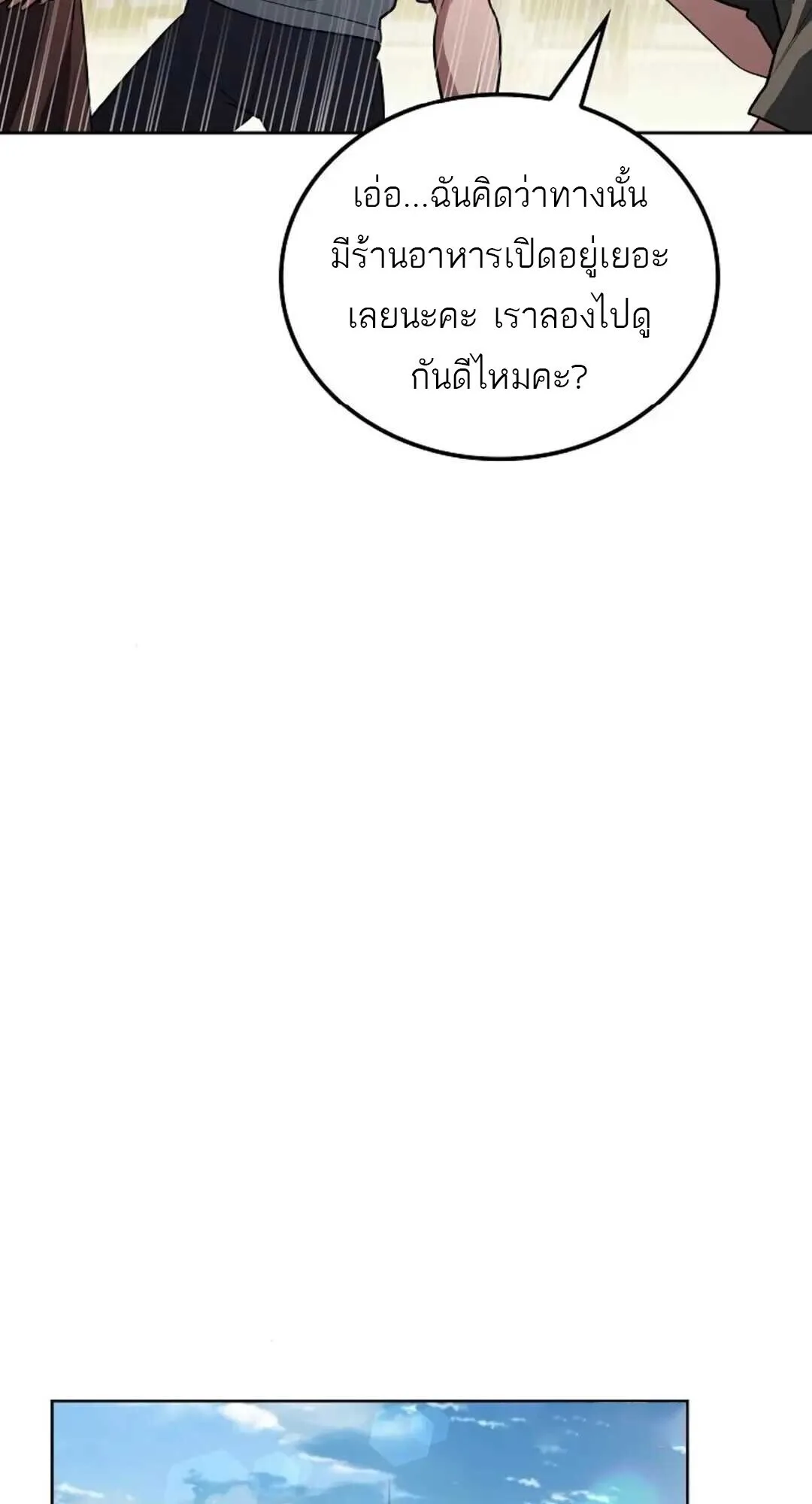 A Wizard’s Restaurant ฉันจะเป็นให้ได้เลยมาสเตอร์เชฟในต่างโลก ตอนที่ 88 หน้า 36