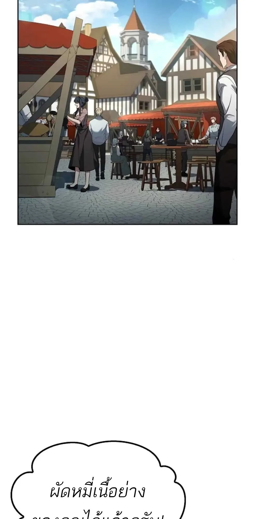 A Wizard’s Restaurant ฉันจะเป็นให้ได้เลยมาสเตอร์เชฟในต่างโลก ตอนที่ 88 หน้า 37