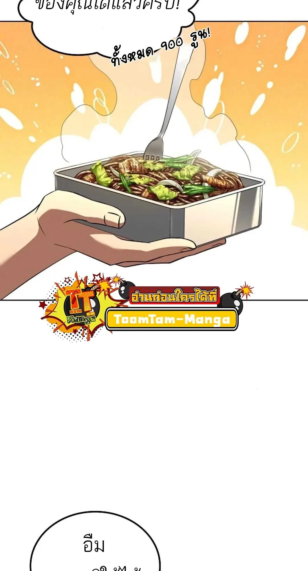 A Wizard’s Restaurant ฉันจะเป็นให้ได้เลยมาสเตอร์เชฟในต่างโลก ตอนที่ 88 หน้า 38