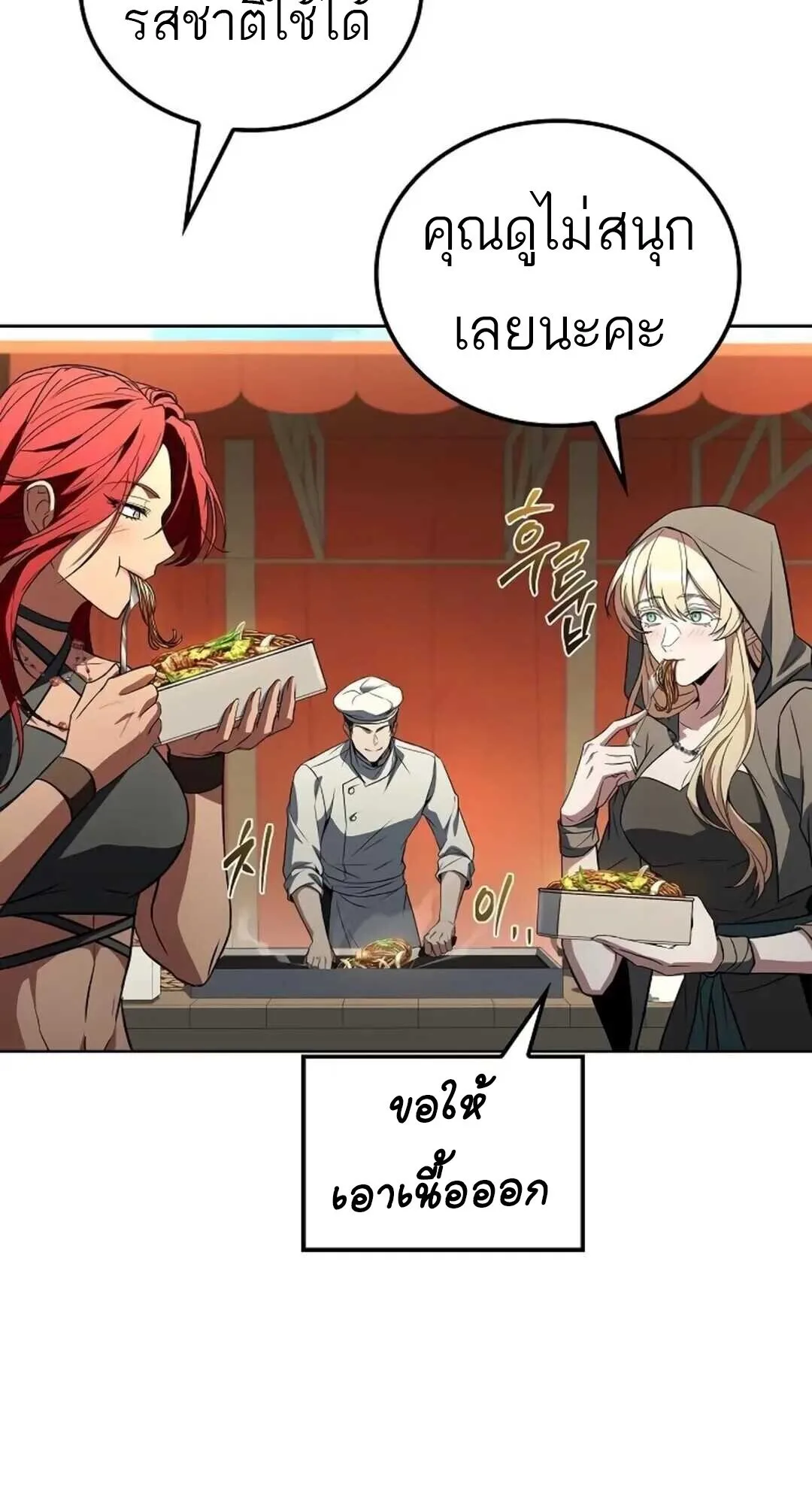 A Wizard’s Restaurant ฉันจะเป็นให้ได้เลยมาสเตอร์เชฟในต่างโลก ตอนที่ 88 หน้า 39