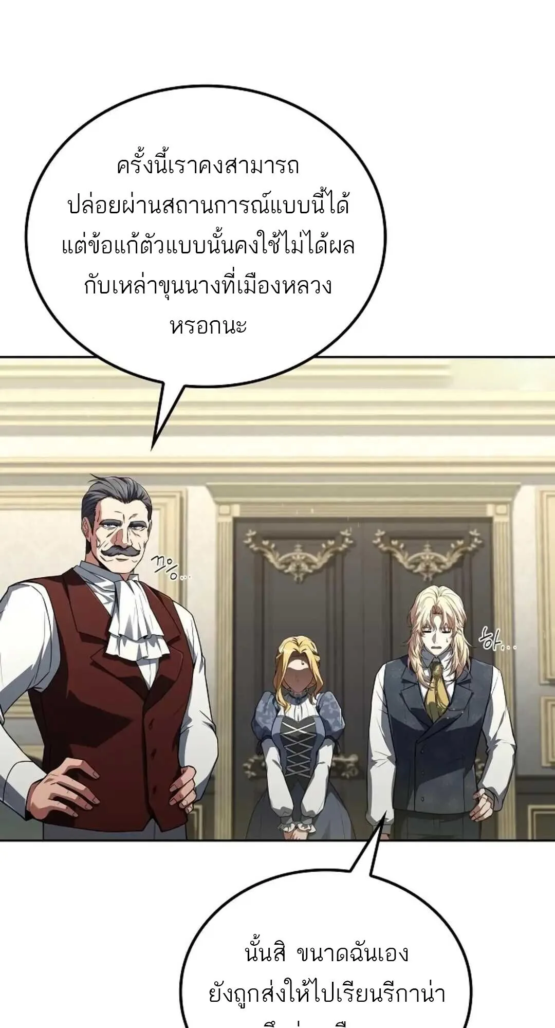A Wizard’s Restaurant ฉันจะเป็นให้ได้เลยมาสเตอร์เชฟในต่างโลก ตอนที่ 88 หน้า 4