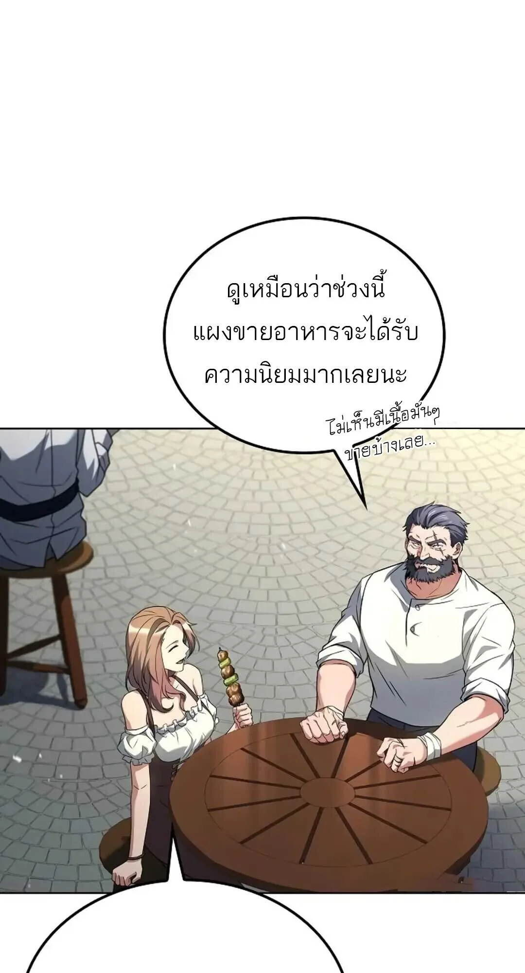 A Wizard’s Restaurant ฉันจะเป็นให้ได้เลยมาสเตอร์เชฟในต่างโลก ตอนที่ 88 หน้า 40