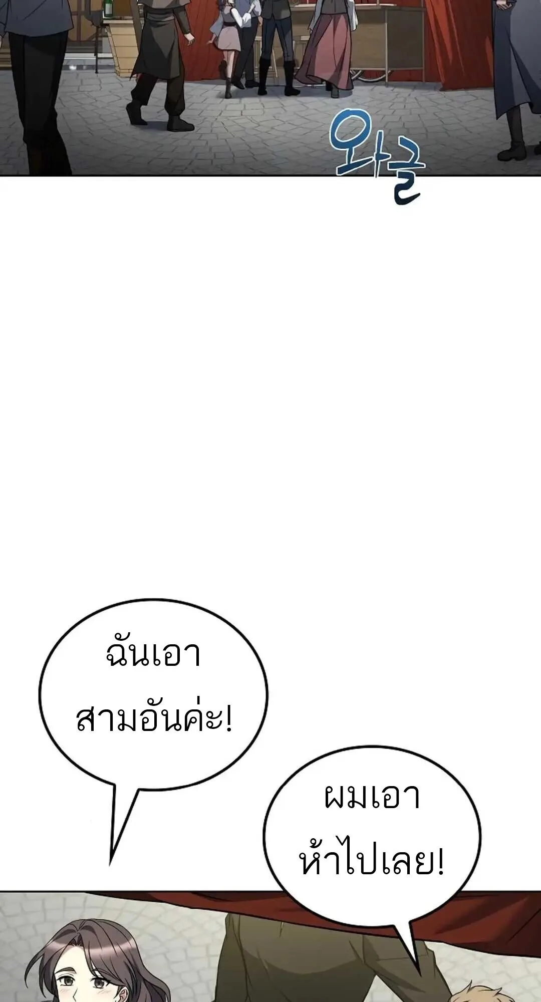 A Wizard’s Restaurant ฉันจะเป็นให้ได้เลยมาสเตอร์เชฟในต่างโลก ตอนที่ 88 หน้า 42