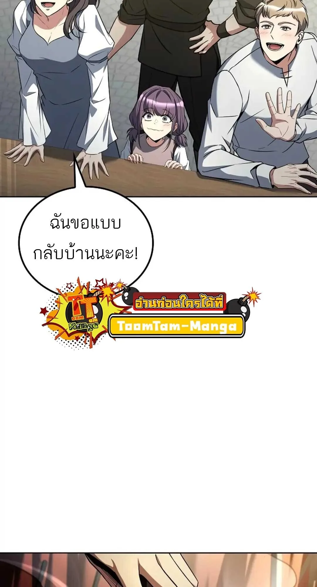 A Wizard’s Restaurant ฉันจะเป็นให้ได้เลยมาสเตอร์เชฟในต่างโลก ตอนที่ 88 หน้า 43