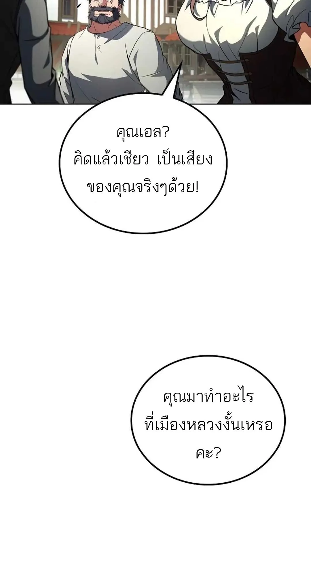 A Wizard’s Restaurant ฉันจะเป็นให้ได้เลยมาสเตอร์เชฟในต่างโลก ตอนที่ 88 หน้า 47