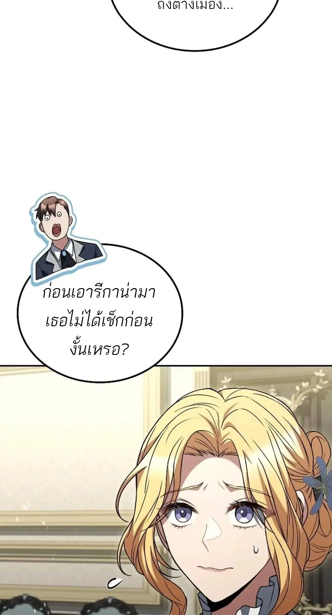 A Wizard’s Restaurant ฉันจะเป็นให้ได้เลยมาสเตอร์เชฟในต่างโลก ตอนที่ 88 หน้า 5