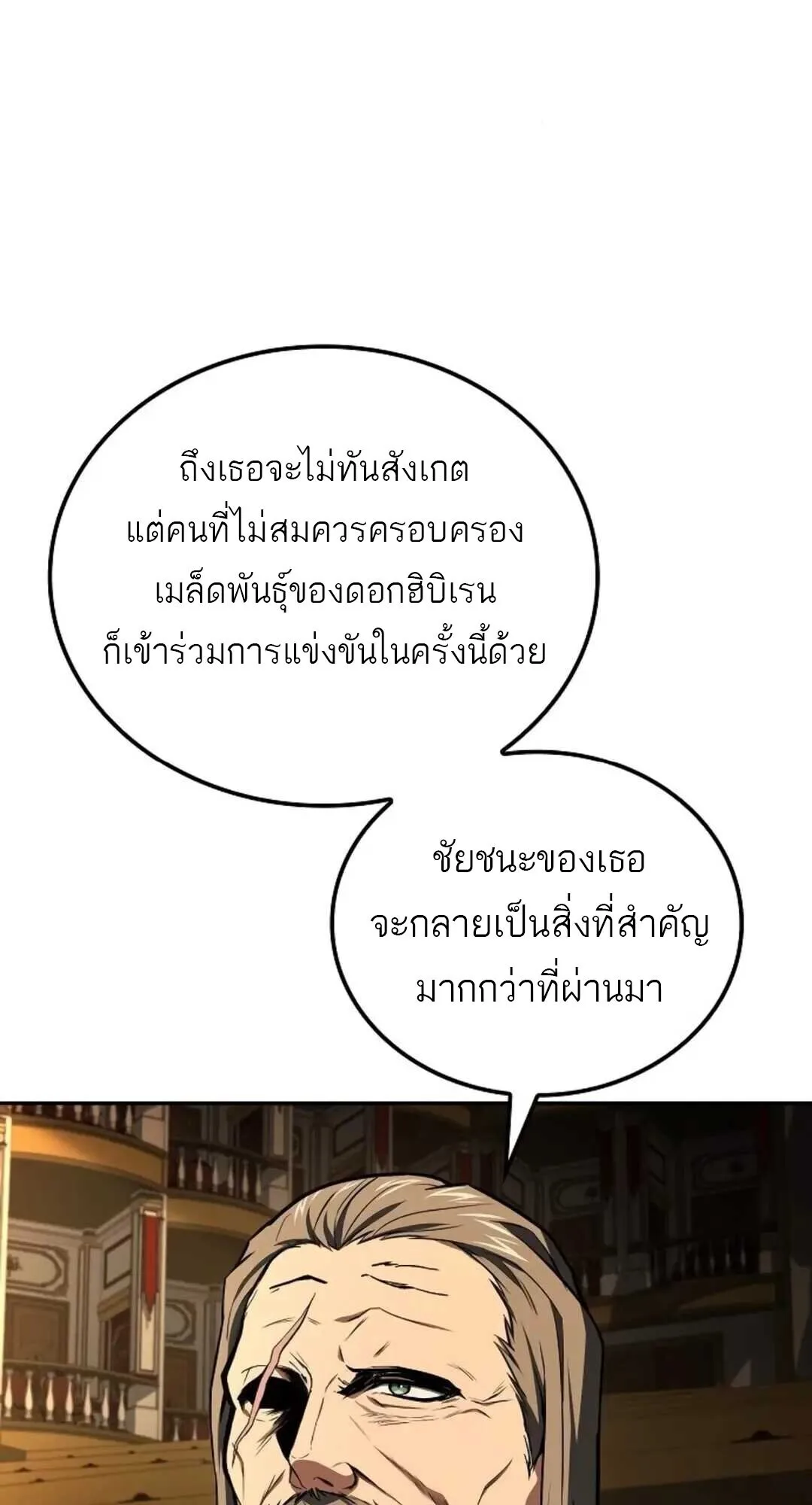 A Wizard’s Restaurant ฉันจะเป็นให้ได้เลยมาสเตอร์เชฟในต่างโลก ตอนที่ 88 หน้า 52
