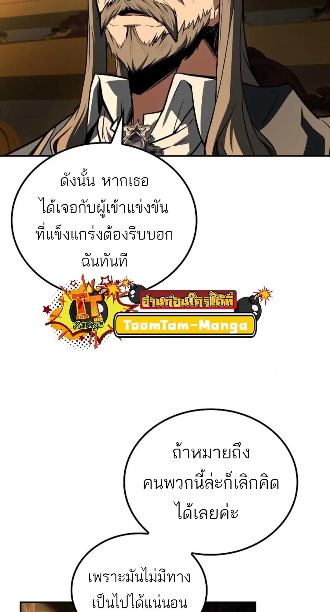 A Wizard’s Restaurant ฉันจะเป็นให้ได้เลยมาสเตอร์เชฟในต่างโลก ตอนที่ 88 หน้า 53