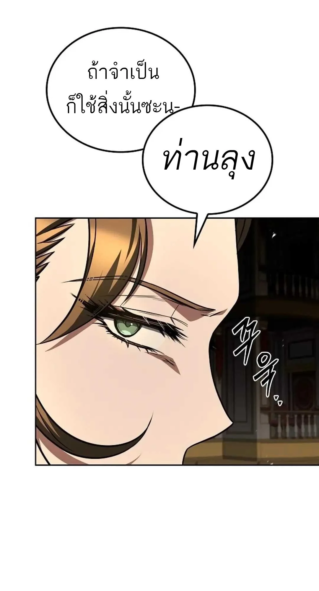 A Wizard’s Restaurant ฉันจะเป็นให้ได้เลยมาสเตอร์เชฟในต่างโลก ตอนที่ 88 หน้า 55