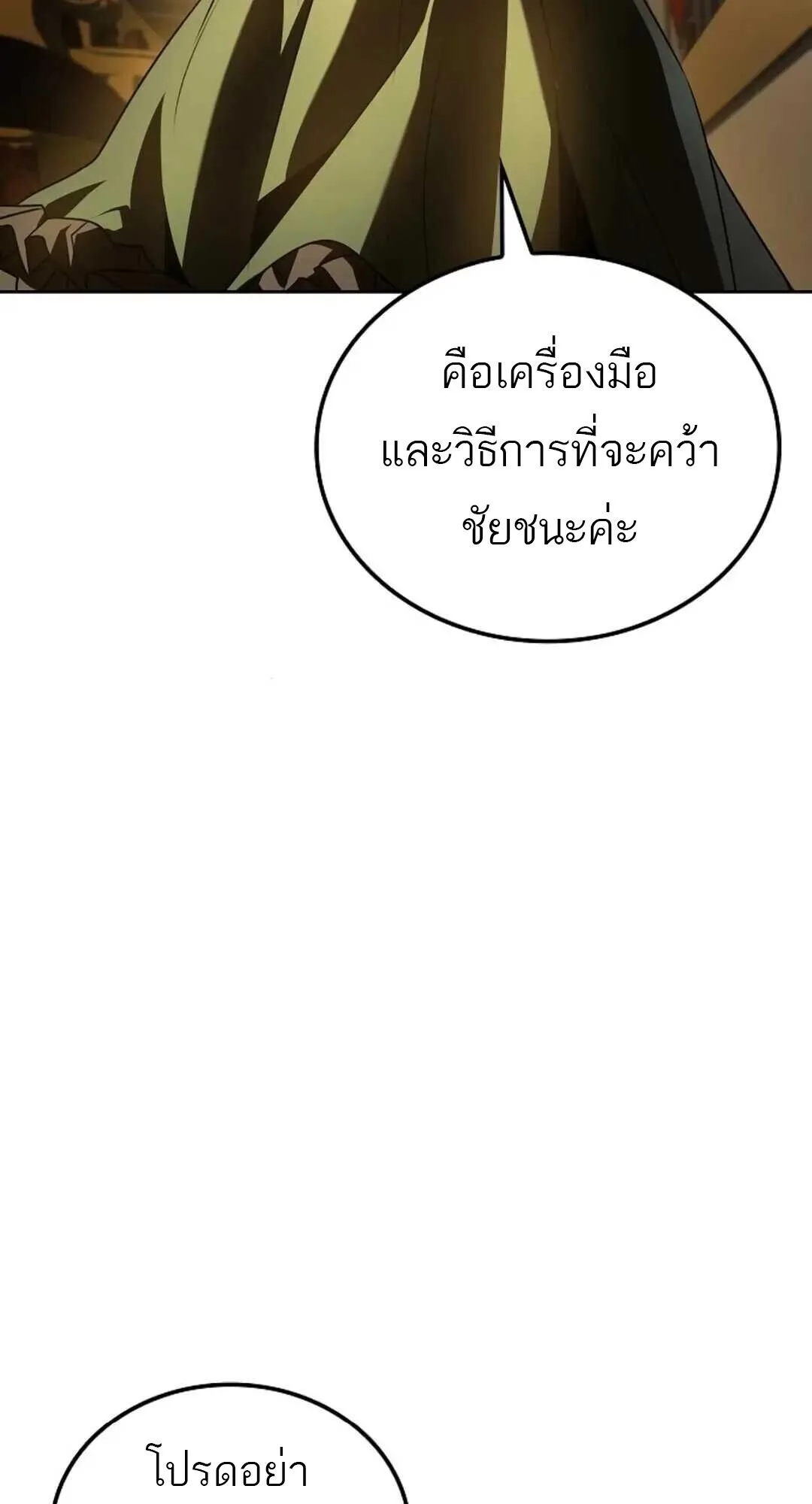 A Wizard’s Restaurant ฉันจะเป็นให้ได้เลยมาสเตอร์เชฟในต่างโลก ตอนที่ 88 หน้า 57