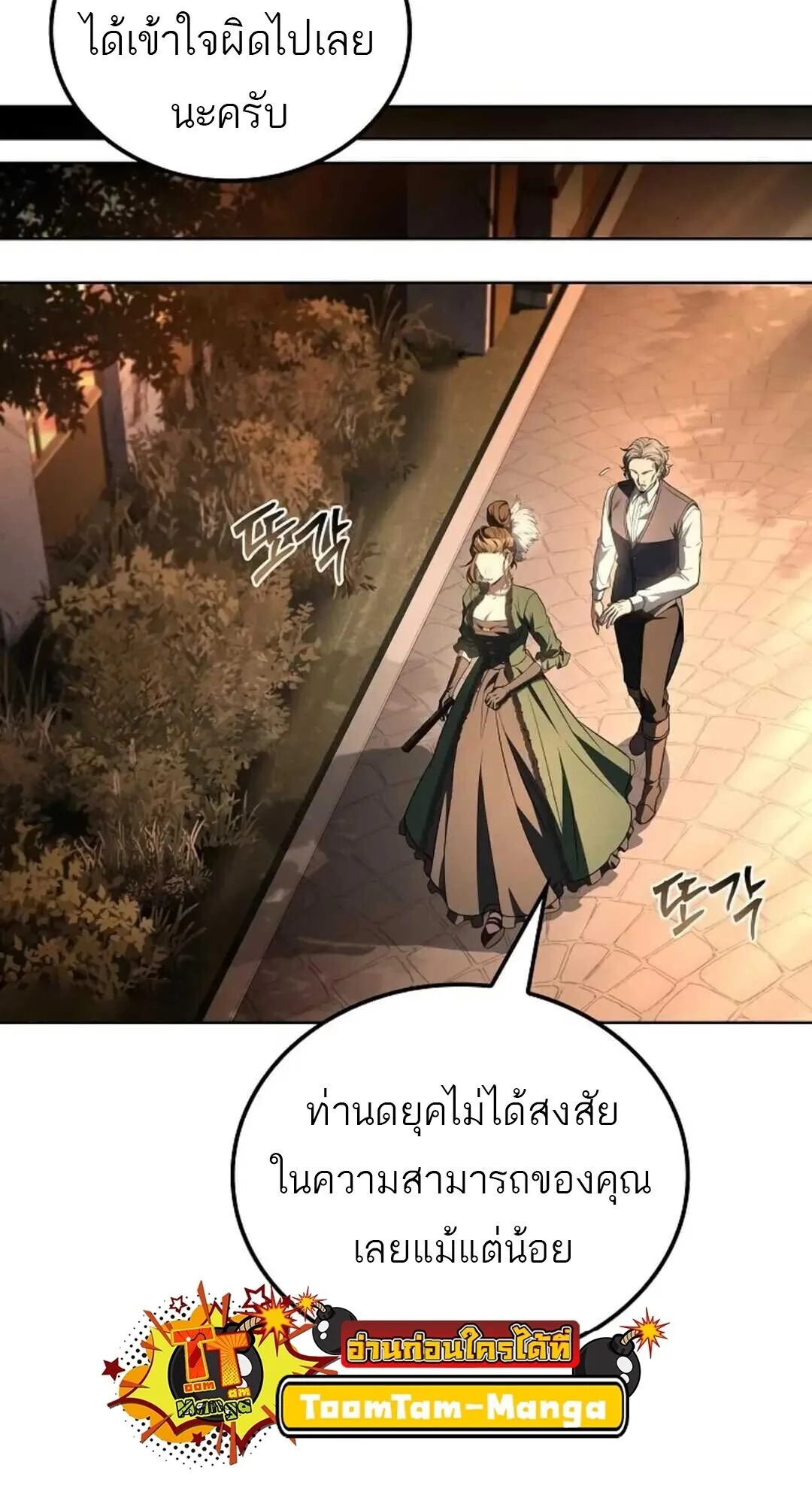 A Wizard’s Restaurant ฉันจะเป็นให้ได้เลยมาสเตอร์เชฟในต่างโลก ตอนที่ 88 หน้า 58