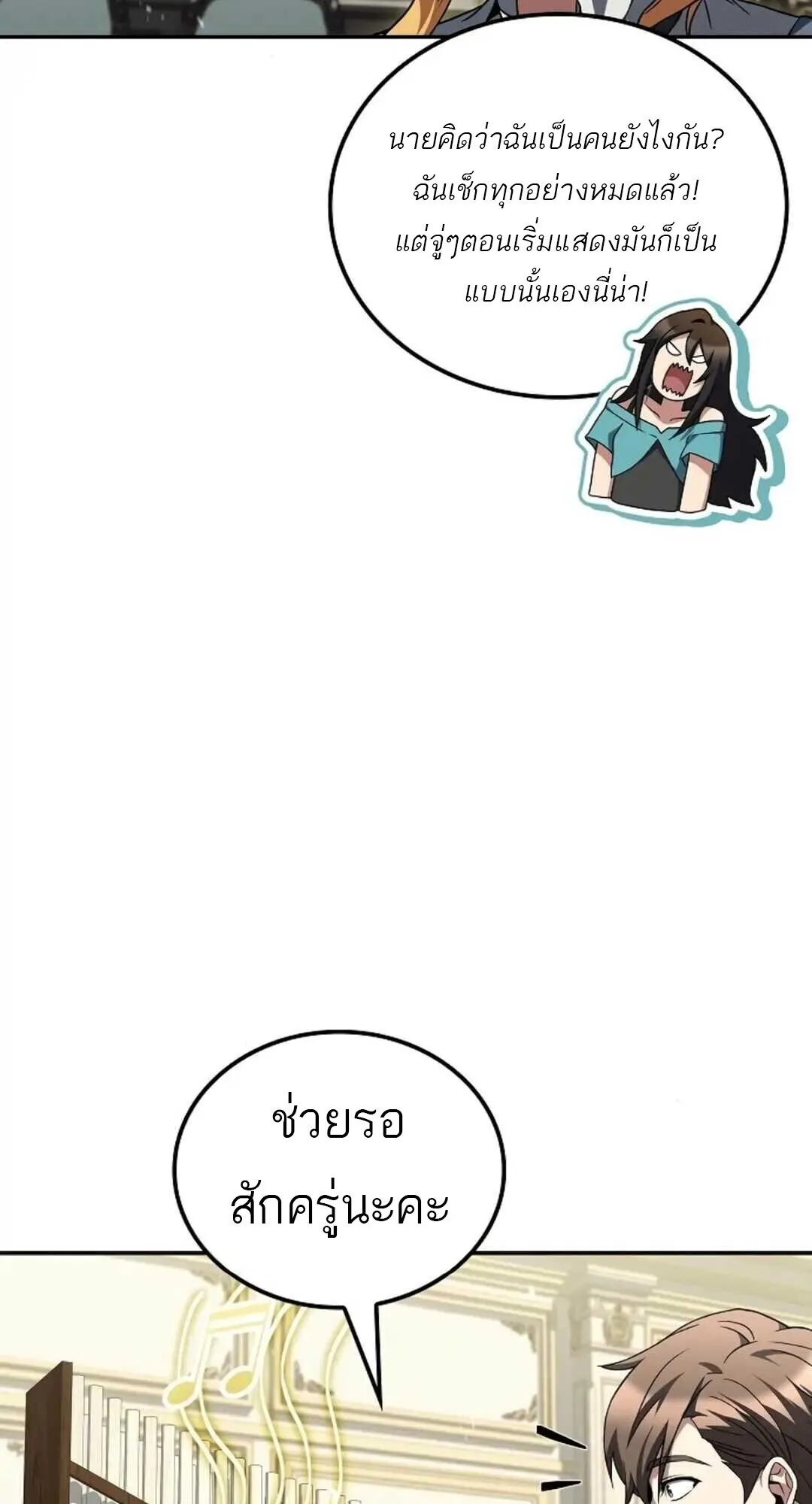 A Wizard’s Restaurant ฉันจะเป็นให้ได้เลยมาสเตอร์เชฟในต่างโลก ตอนที่ 88 หน้า 6