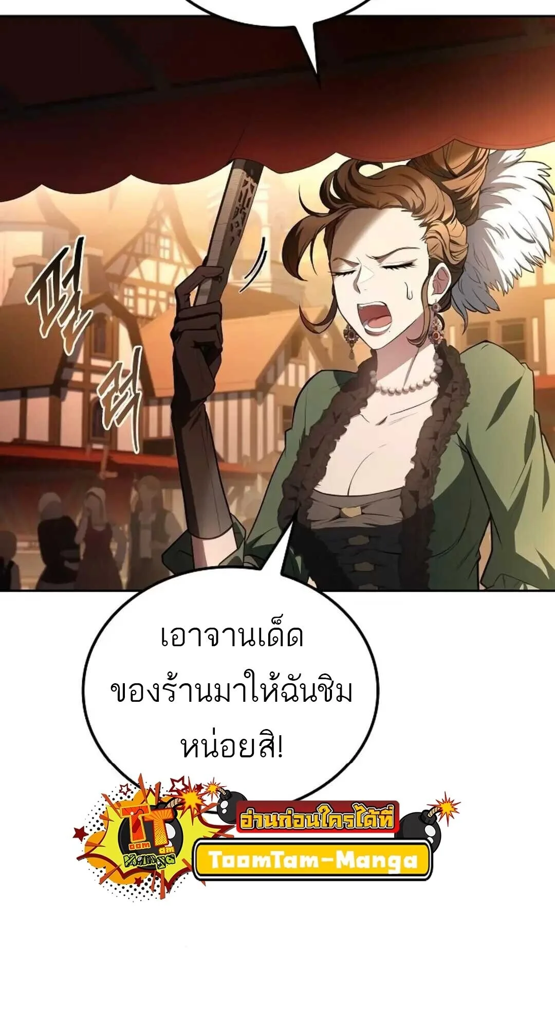 A Wizard’s Restaurant ฉันจะเป็นให้ได้เลยมาสเตอร์เชฟในต่างโลก ตอนที่ 88 หน้า 63