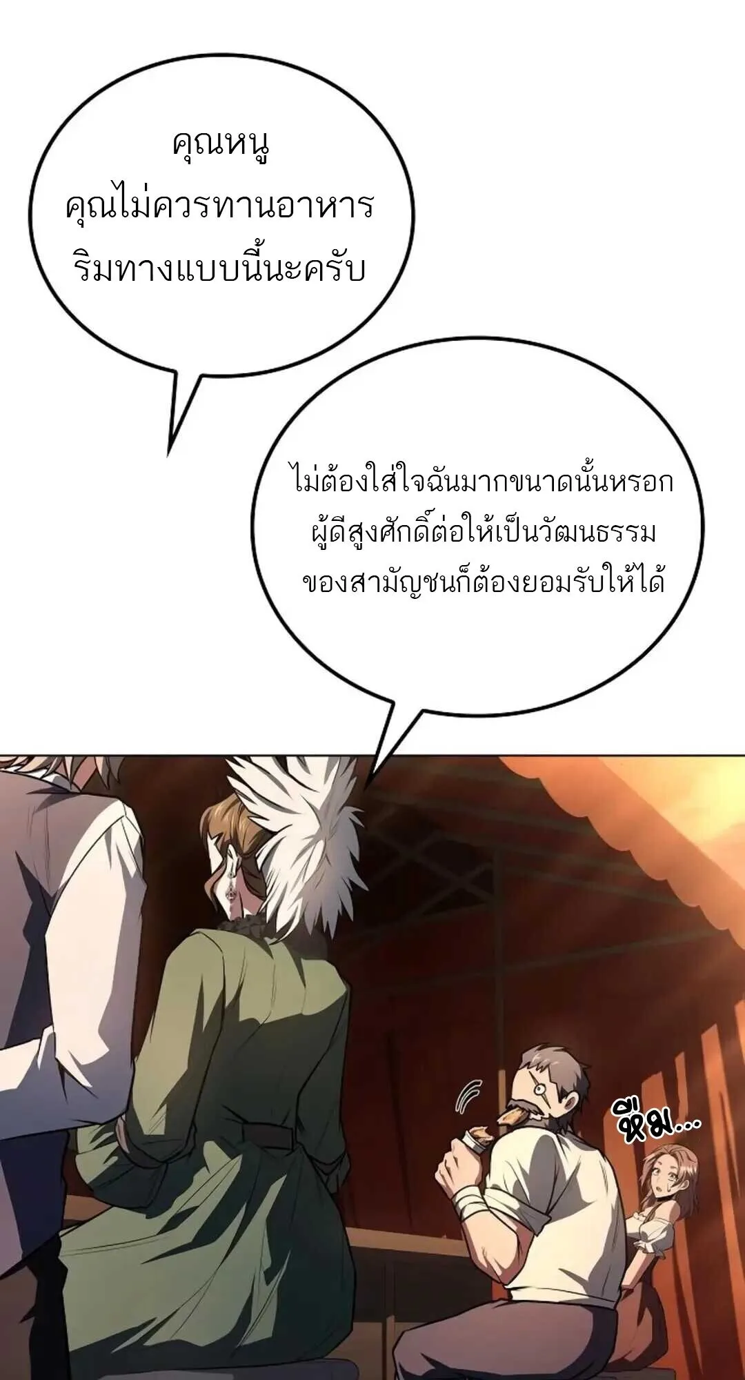 A Wizard’s Restaurant ฉันจะเป็นให้ได้เลยมาสเตอร์เชฟในต่างโลก ตอนที่ 88 หน้า 64