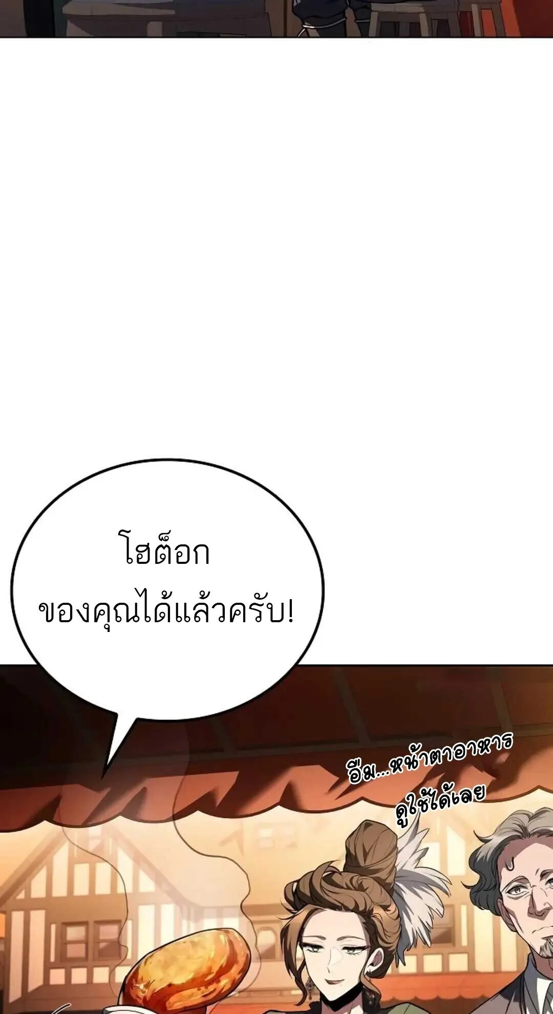 A Wizard’s Restaurant ฉันจะเป็นให้ได้เลยมาสเตอร์เชฟในต่างโลก ตอนที่ 88 หน้า 65