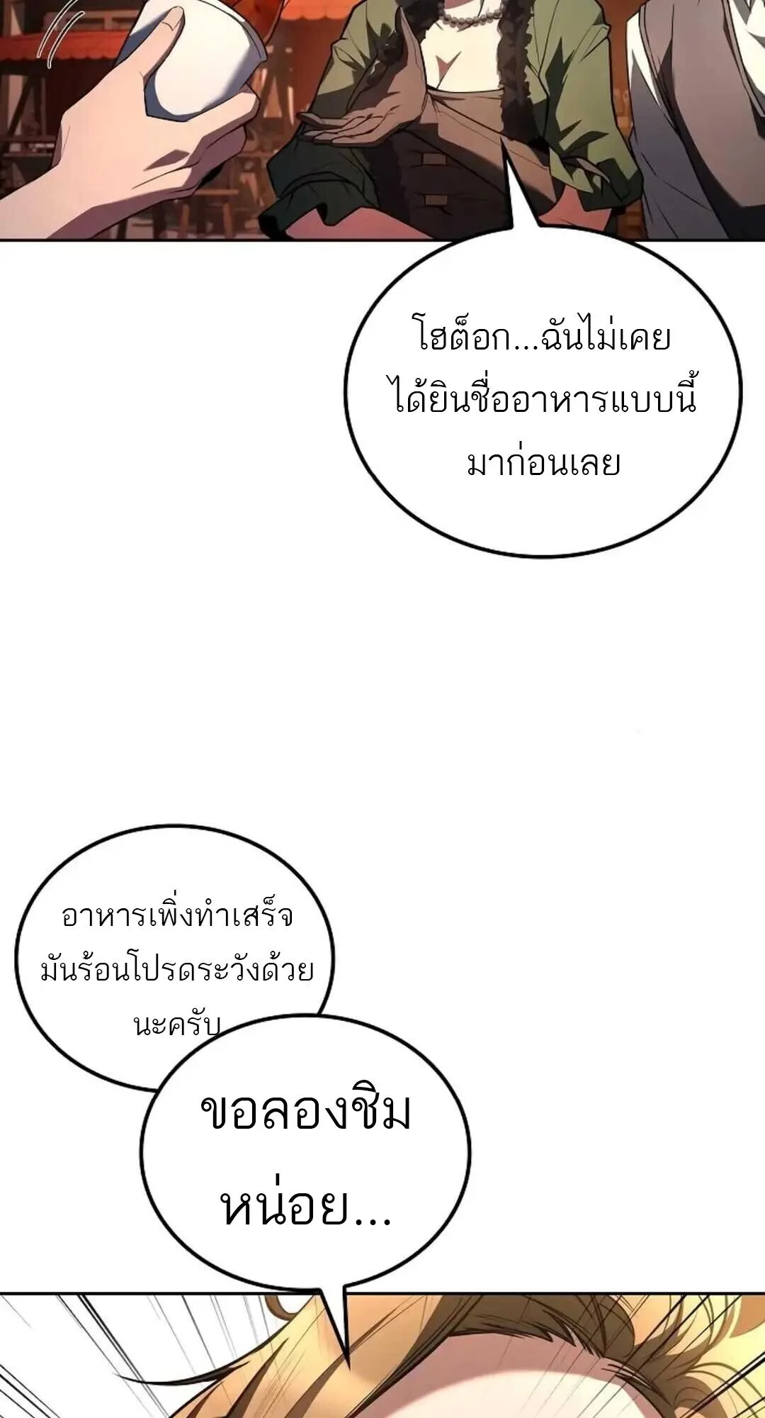 A Wizard’s Restaurant ฉันจะเป็นให้ได้เลยมาสเตอร์เชฟในต่างโลก ตอนที่ 88 หน้า 66