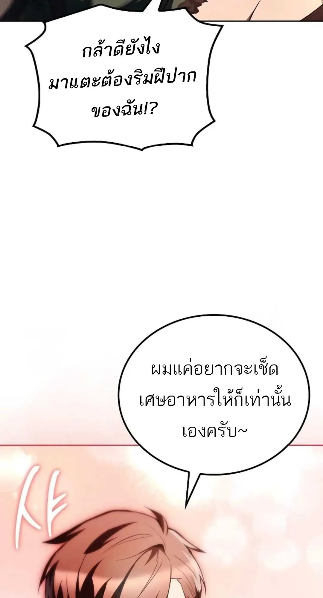 A Wizard’s Restaurant ฉันจะเป็นให้ได้เลยมาสเตอร์เชฟในต่างโลก ตอนที่ 88 หน้า 70