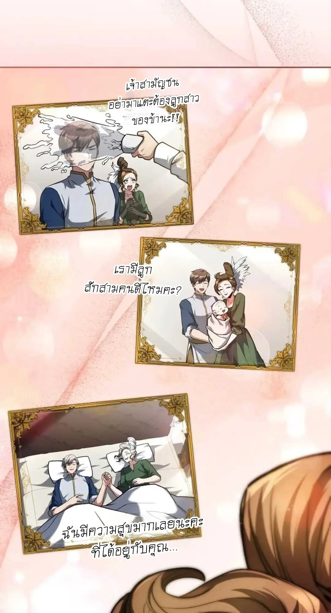 A Wizard’s Restaurant ฉันจะเป็นให้ได้เลยมาสเตอร์เชฟในต่างโลก ตอนที่ 88 หน้า 72