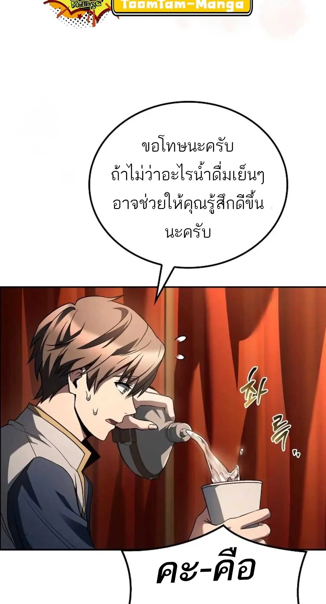 A Wizard’s Restaurant ฉันจะเป็นให้ได้เลยมาสเตอร์เชฟในต่างโลก ตอนที่ 88 หน้า 74